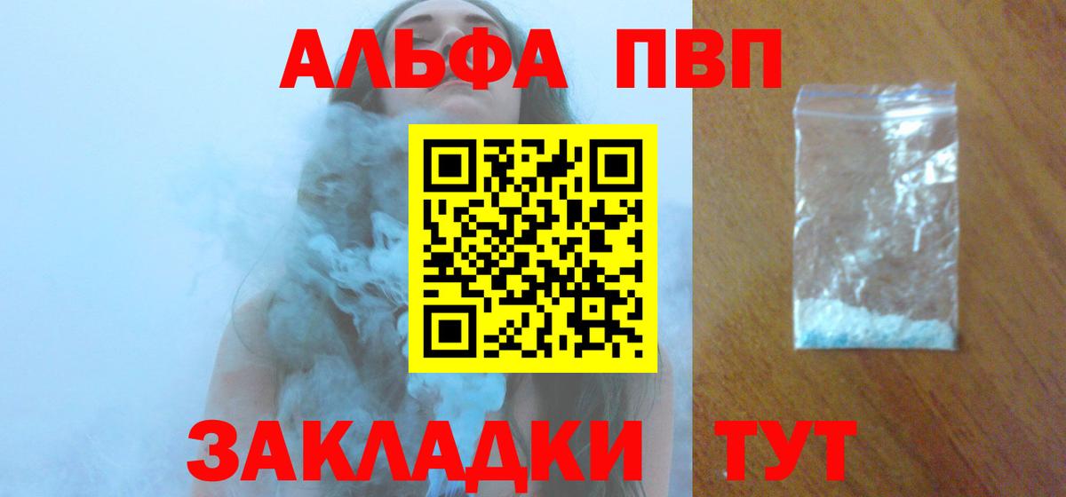 Alpha-PVP кристаллы  Вход с VPN  A PVP Соль  Евпатория  A PVP Crystall 