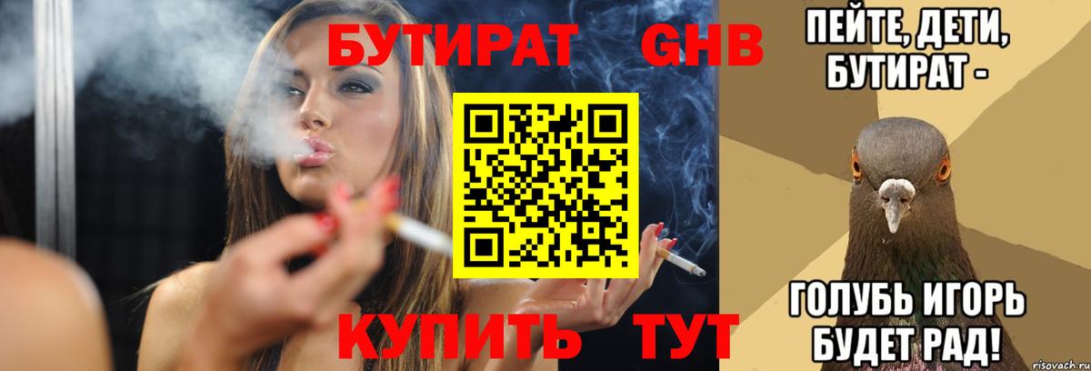 Бутират бутик  Вход с VPN  Евпатория 
