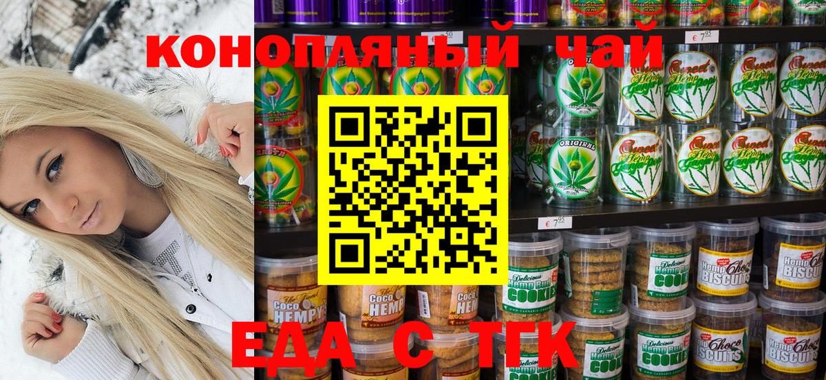 Еда ТГК марихуана Евпатория