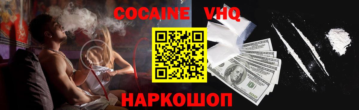 Cocaine 97% Евпатория