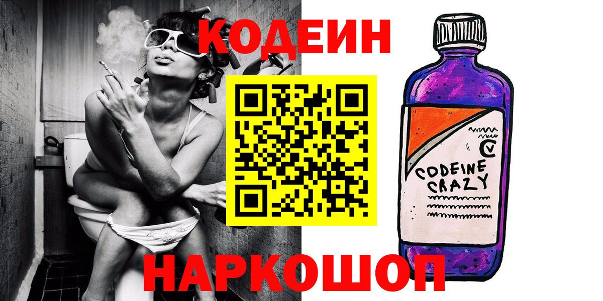 Кодеиновый сироп Lean напиток Lean (лин)  Вход с VPN  Евпатория 