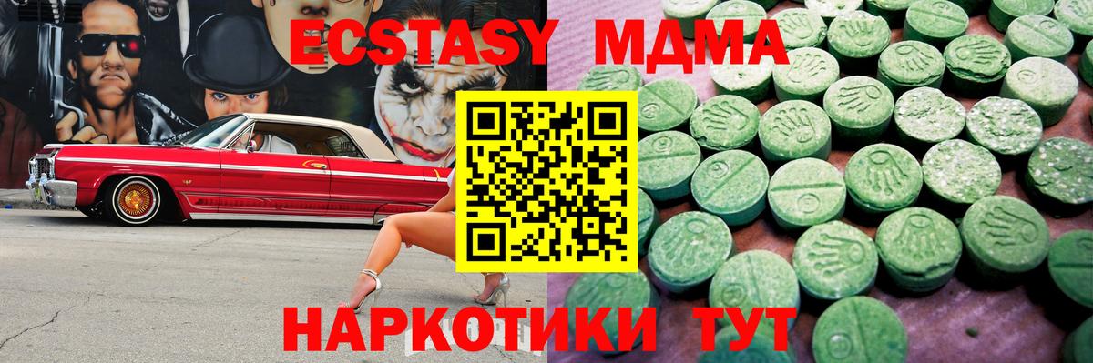 Экстази MDMA Евпатория