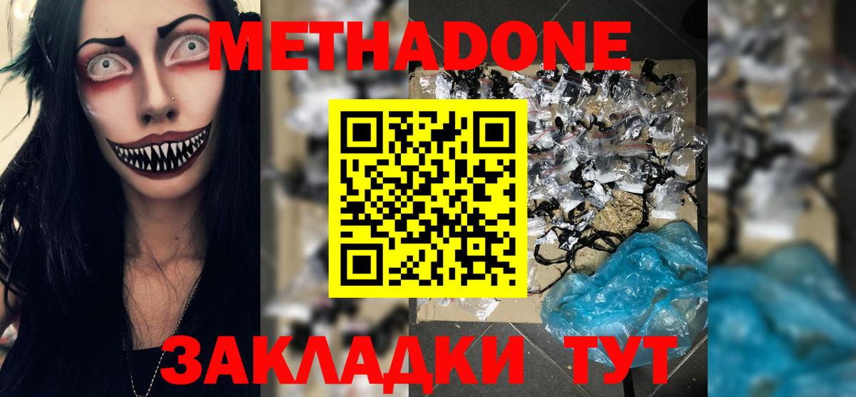 МЕТАДОН мёд  Вход с VPN  Евпатория  Метадон мёд 